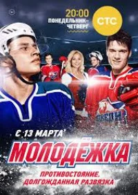Молодёжка 5 сезон